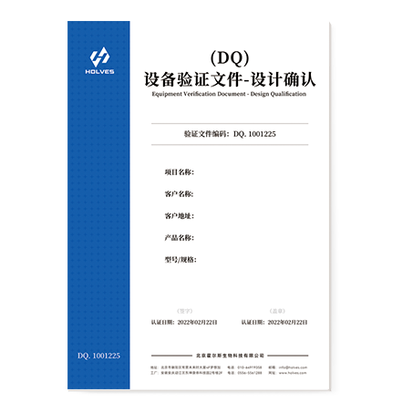 生物反應(yīng)器設(shè)計(jì)確認(rèn) 生物反應(yīng)器設(shè)計(jì)確認(rèn)
